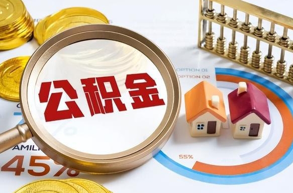 齐齐哈尔公积金封存不到六个月可以取吗（公积金封存不到六个月有什么办法可以取出来）