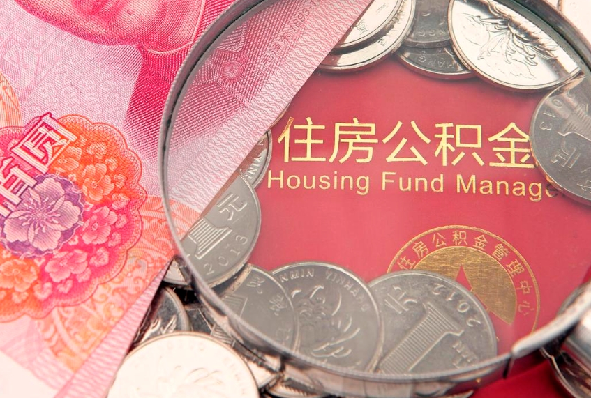 齐齐哈尔离职后取公积金需要哪些手续（离职后取公积金需要哪些手续2021）
